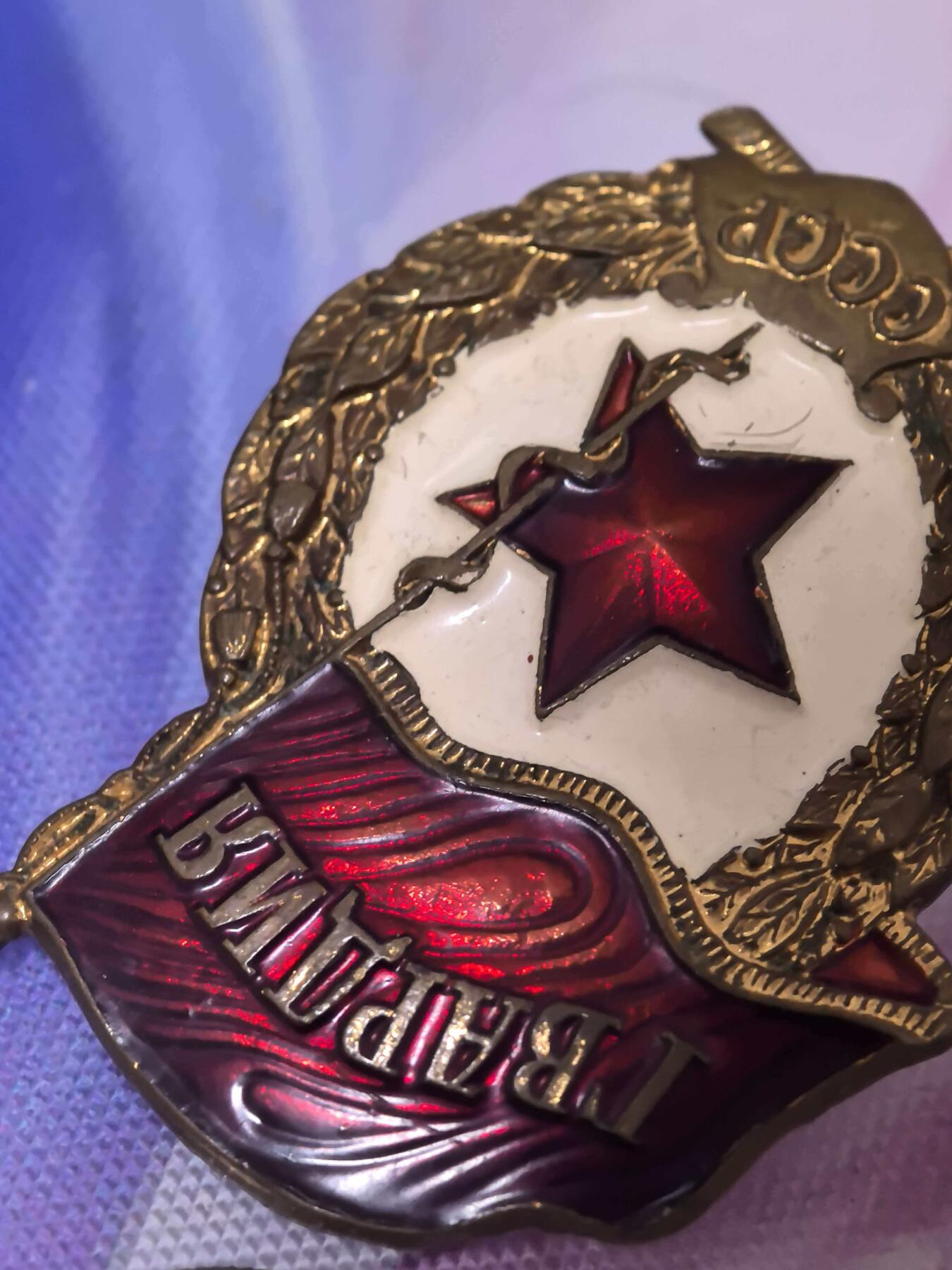 苏联勋章奖章拍卖 本次有亚捏，空军军服，国际运动员等好货 不要错过 3月20日晚上九点结束在麦稀奇 找不到的加我qq或者微信都是184277308备注苏章拍卖。 苏联近卫军徽章 看成色应该是早期铜质的 珐琅也比较好 难得的品相 盖子原配 列宁格勒造币厂