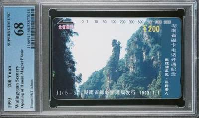 【琪哥网】评级磁卡综合场(136） - 【PCGS68】湖南武陵源散卡