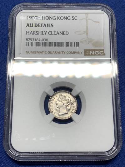 《竞宝斋》第474场 周日，周一 2场连拍 （全场包邮）欢迎送拍 - NGC AU 香港1900年维多利亚5分银币，喜敦厂制造，凑套必备。