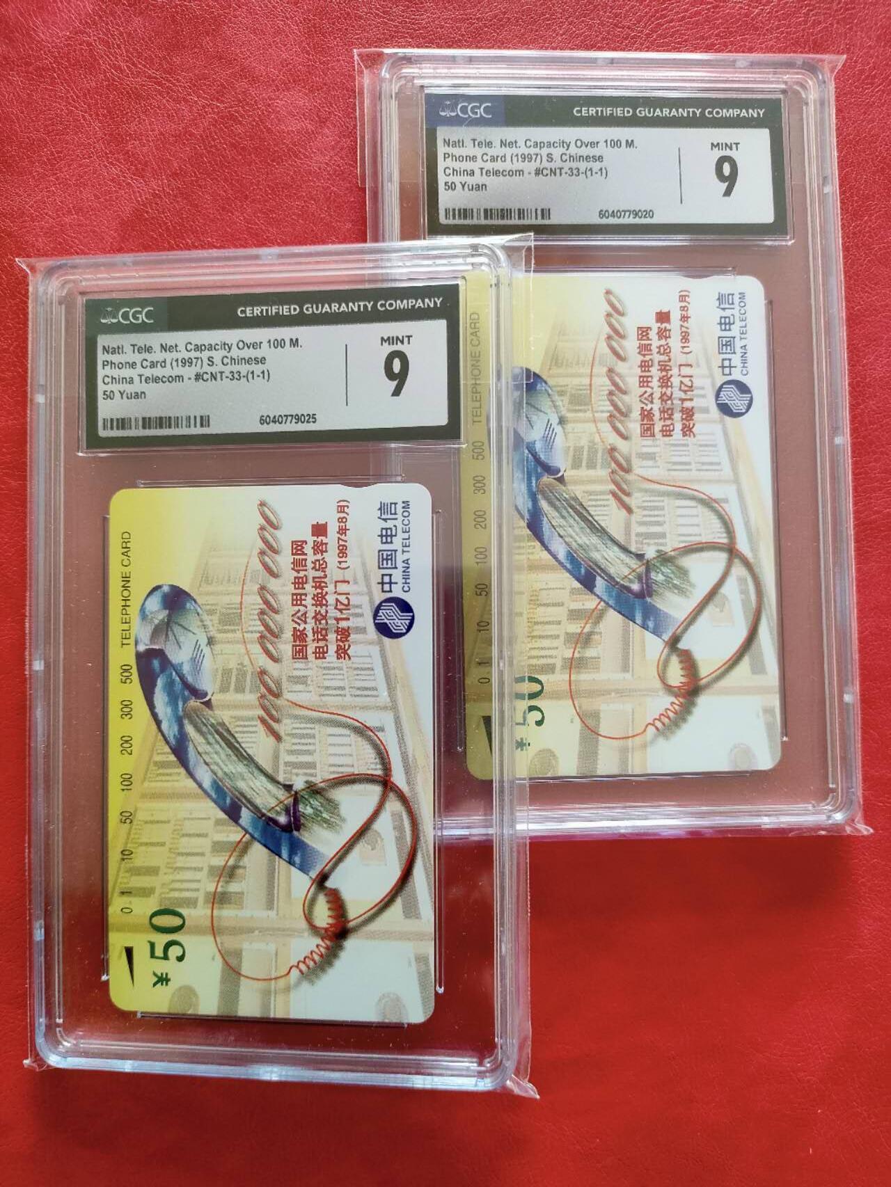 奇珍异宝评级卡（3月24日晚21:30结拍） cgc9分一亿门2枚