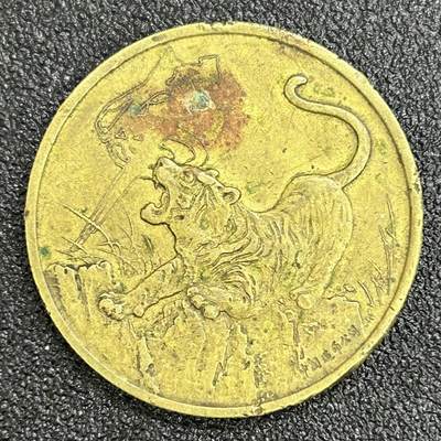 西秦中古拍卖第八十一期  - 中国造币公司 虎年生肖纪念章 早期版