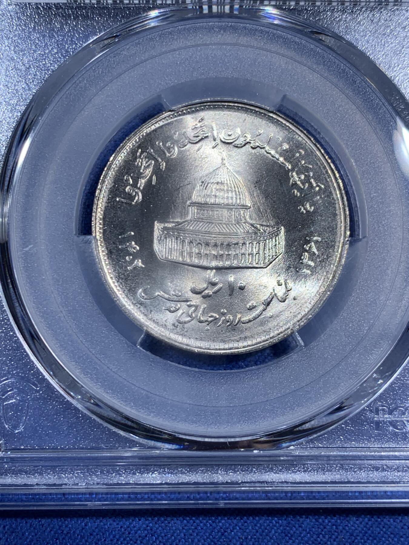 《竞宝斋》第474场 周日，周一 2场连拍 （全场包邮）欢迎送拍 PCGS MS66 伊朗1982年世界圣纪日10里亚尔纪念币 车轮光状态漂亮! 近期热门国家 唯一亚军分 更高分仅1枚