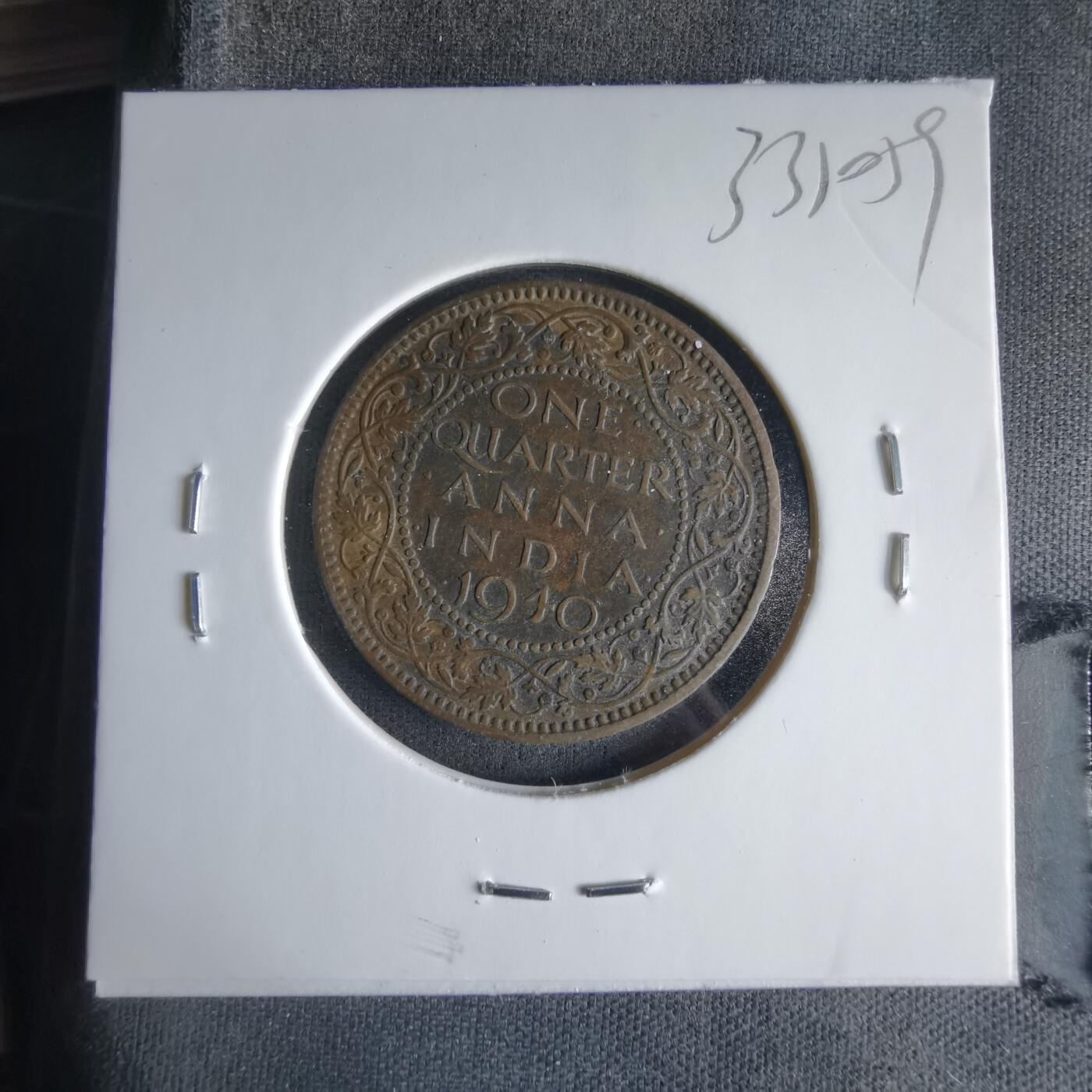 沼泽如烟--第1033场 英属印度1940年四分之一安娜