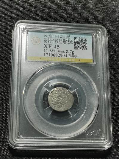 天下钱庄专场欢迎参拍 - 花刺之模丝路银币