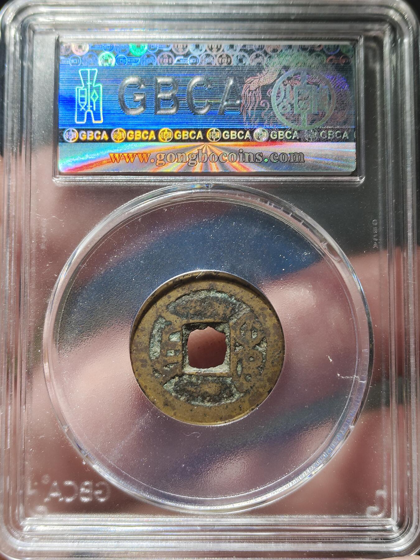 中外钱币第九场