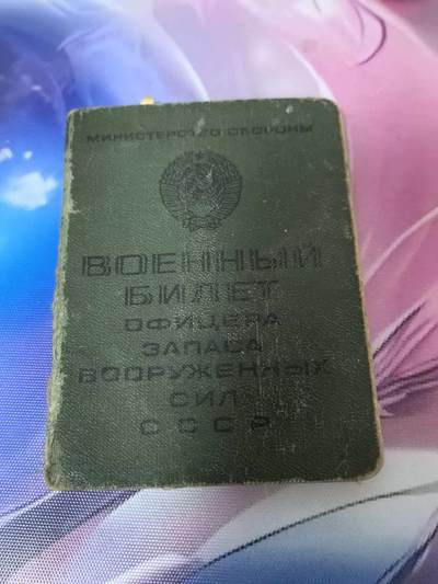 苏联勋章奖章拍卖 本次有亚捏，空军军服，国际运动员等好货 不要错过 3月20日晚上九点结束在麦稀奇 找不到的加我qq或者微信都是184277308备注苏章拍卖。 - 苏联军人证一本 原版照片