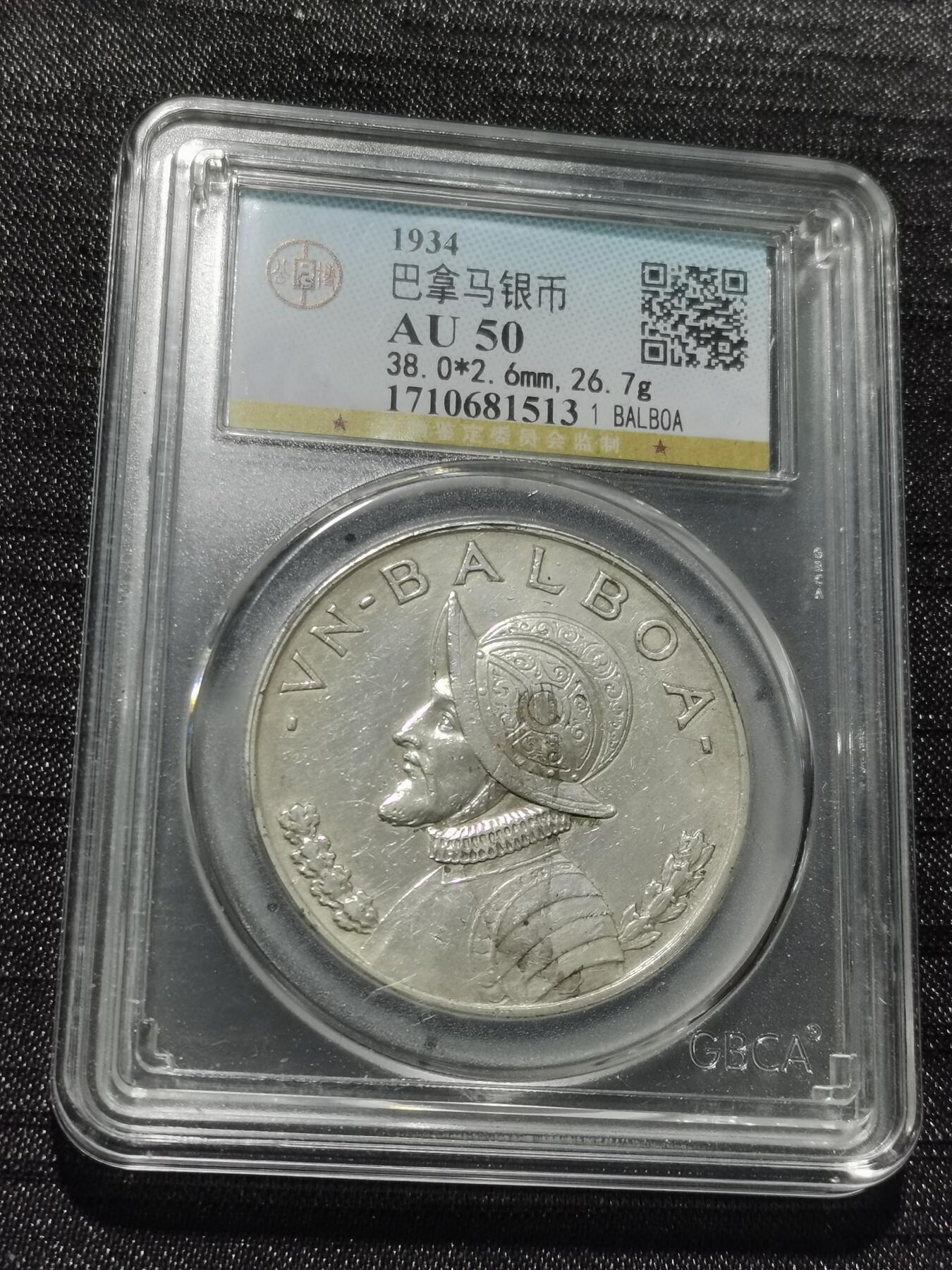 天下钱庄专场欢迎参拍 巴拿马1巴波亚银币