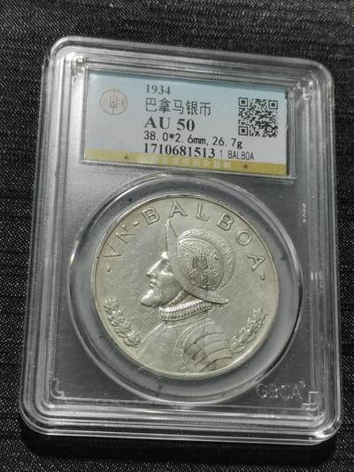 天下钱庄专场欢迎参拍 - 巴拿马1巴波亚银币