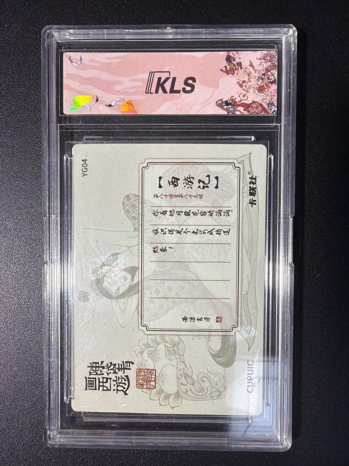 NO.28 好又多金牌大场，每周一站式配齐，方便凑单！（周6晚9点截拍，卖家送拍0抽成！） 卡联社 西游画谱  陈岱青 地涌夫人