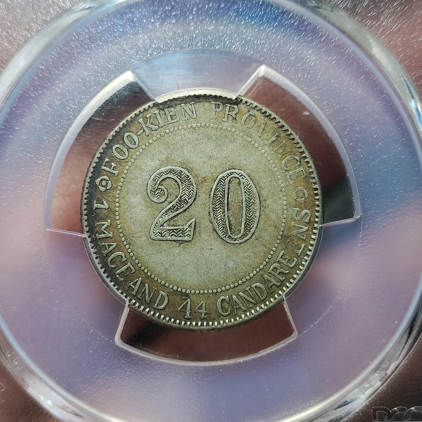 中外钱币第九场 PCGS-XF40福建官局贰毫银币
