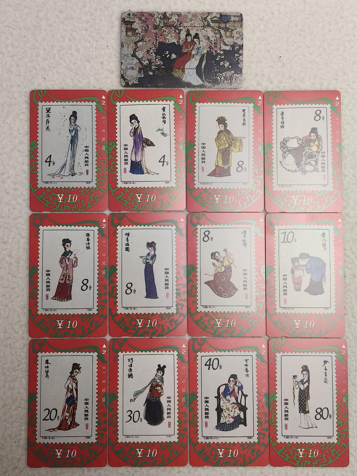 易卡拍卖第85期 甘肃：红楼梦。（精品地方卡系列）易卡五星⭐️标。如图所示！