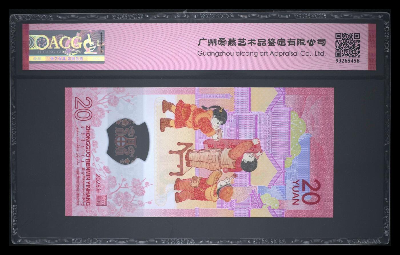 爱藏评级2025年蛇年贺岁纪念钞贰出头金马号禄标