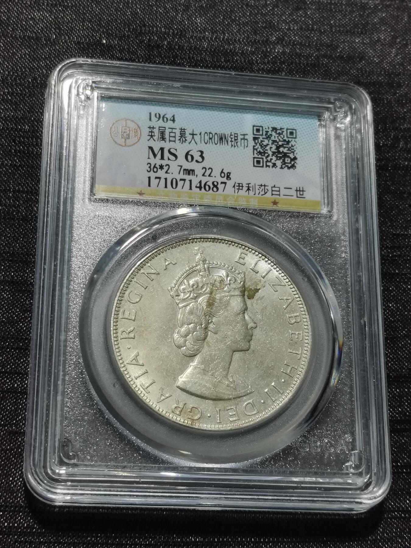 天下钱庄专场欢迎参拍 英属百慕大群岛女王银币