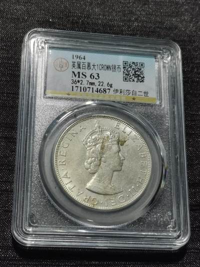 天下钱庄专场欢迎参拍 - 英属百慕大群岛女王银币