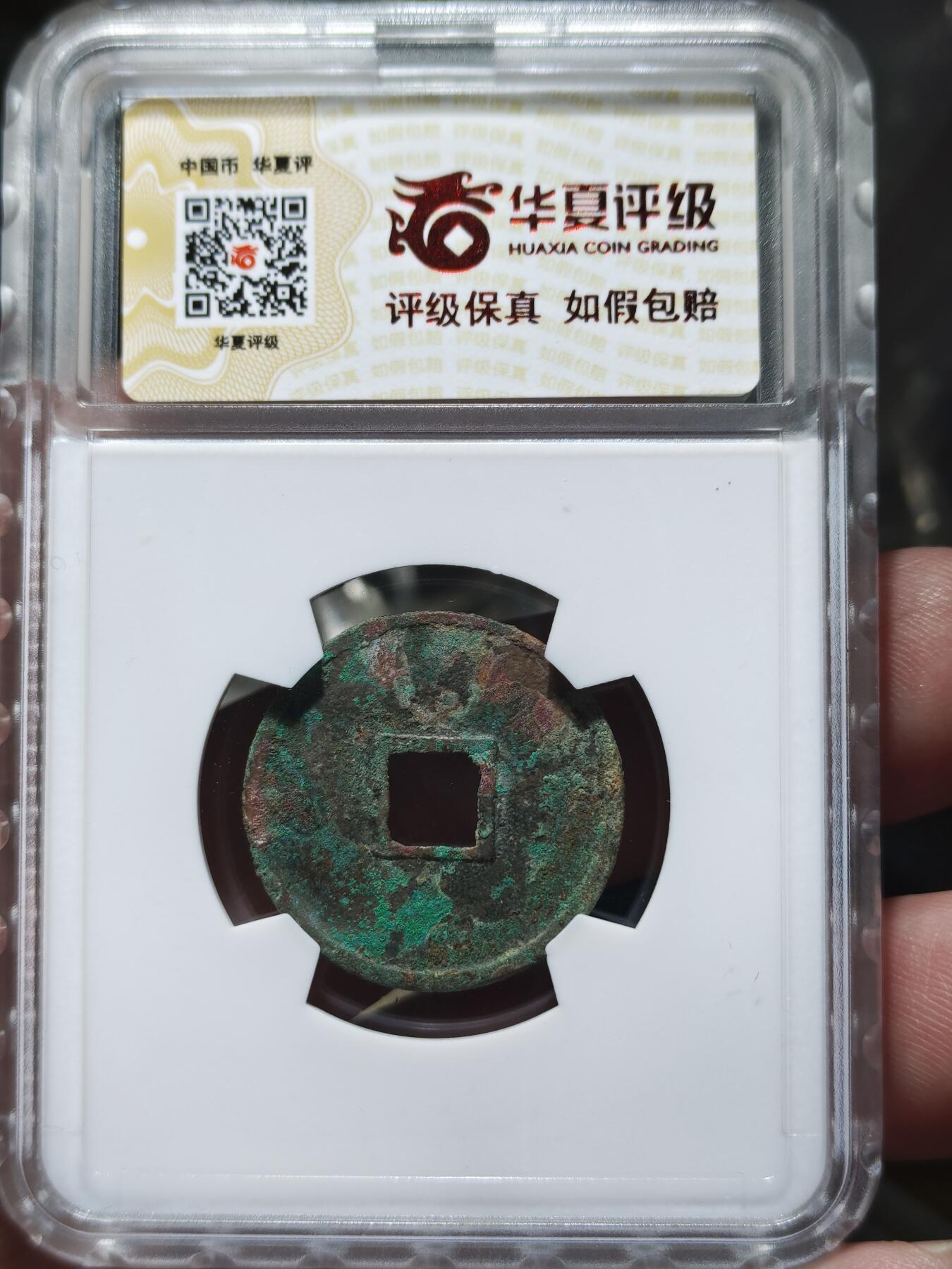 中外钱币第九场