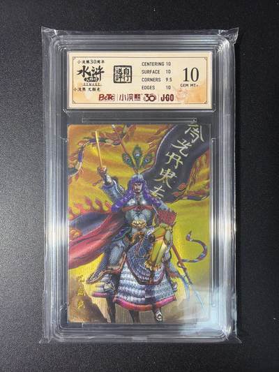 NO.28 好又多金牌大场，每周一站式配齐，方便凑单！（周6晚9点截拍，卖家送拍0抽成！） - 小浣熊30周年 水浒英雄传 李海生 兀颜光 大粗闪自评级10G+