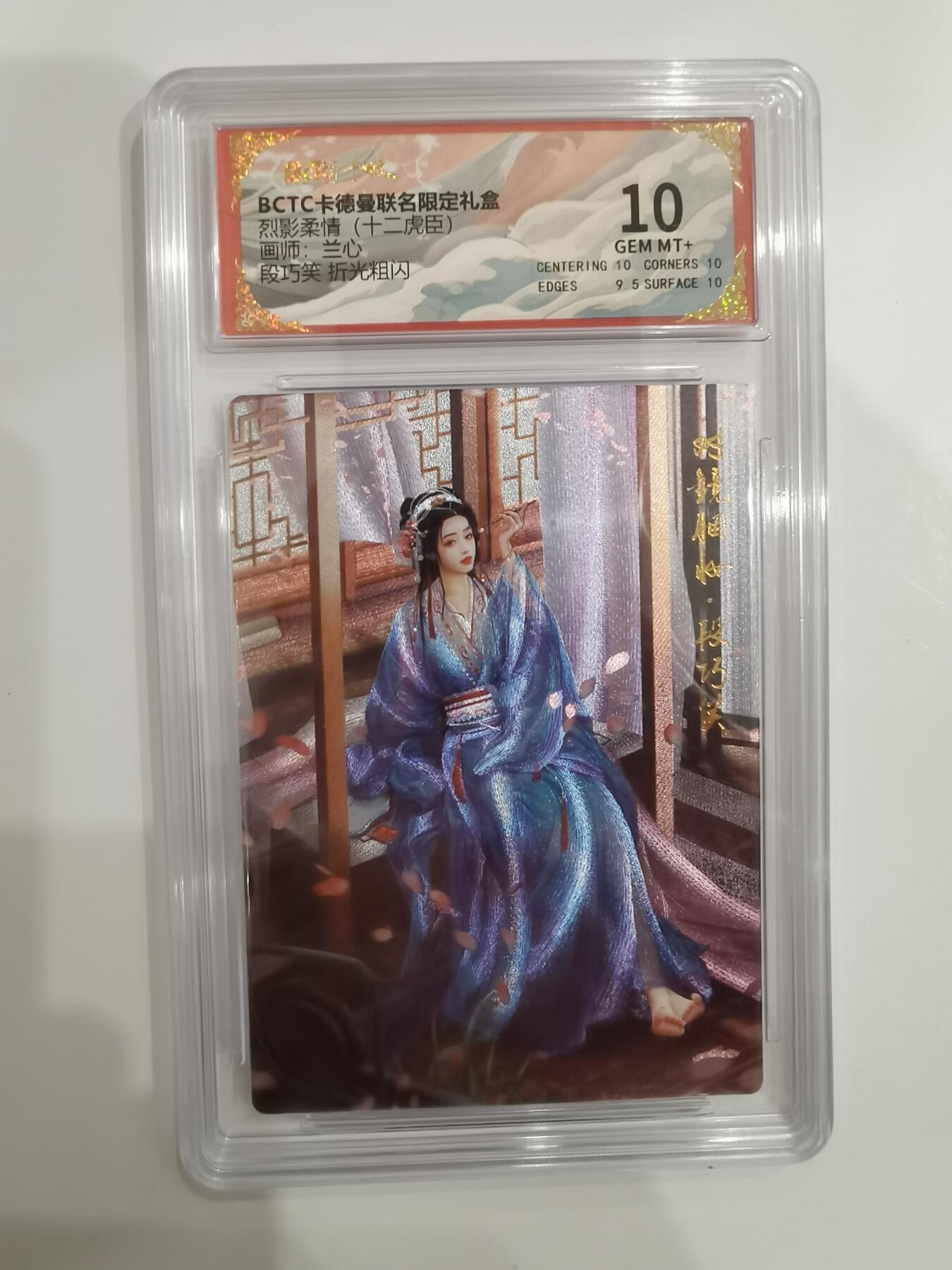 言遇卡牌 第六期【2026.03.28周六晚22：00截拍】新人闲置 欢迎捡漏 【评级卡】段巧笑 折光粗闪 10g 烈影柔情