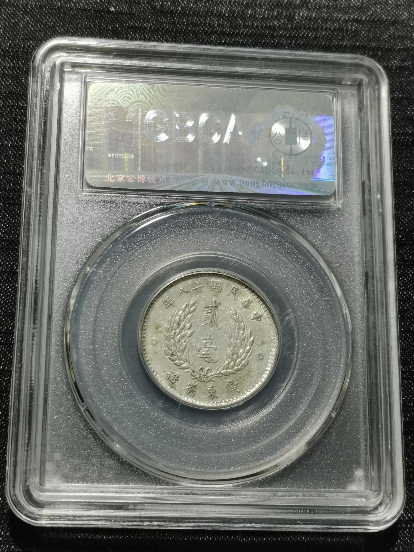 天下钱庄专场欢迎参拍 孙像两毫银币