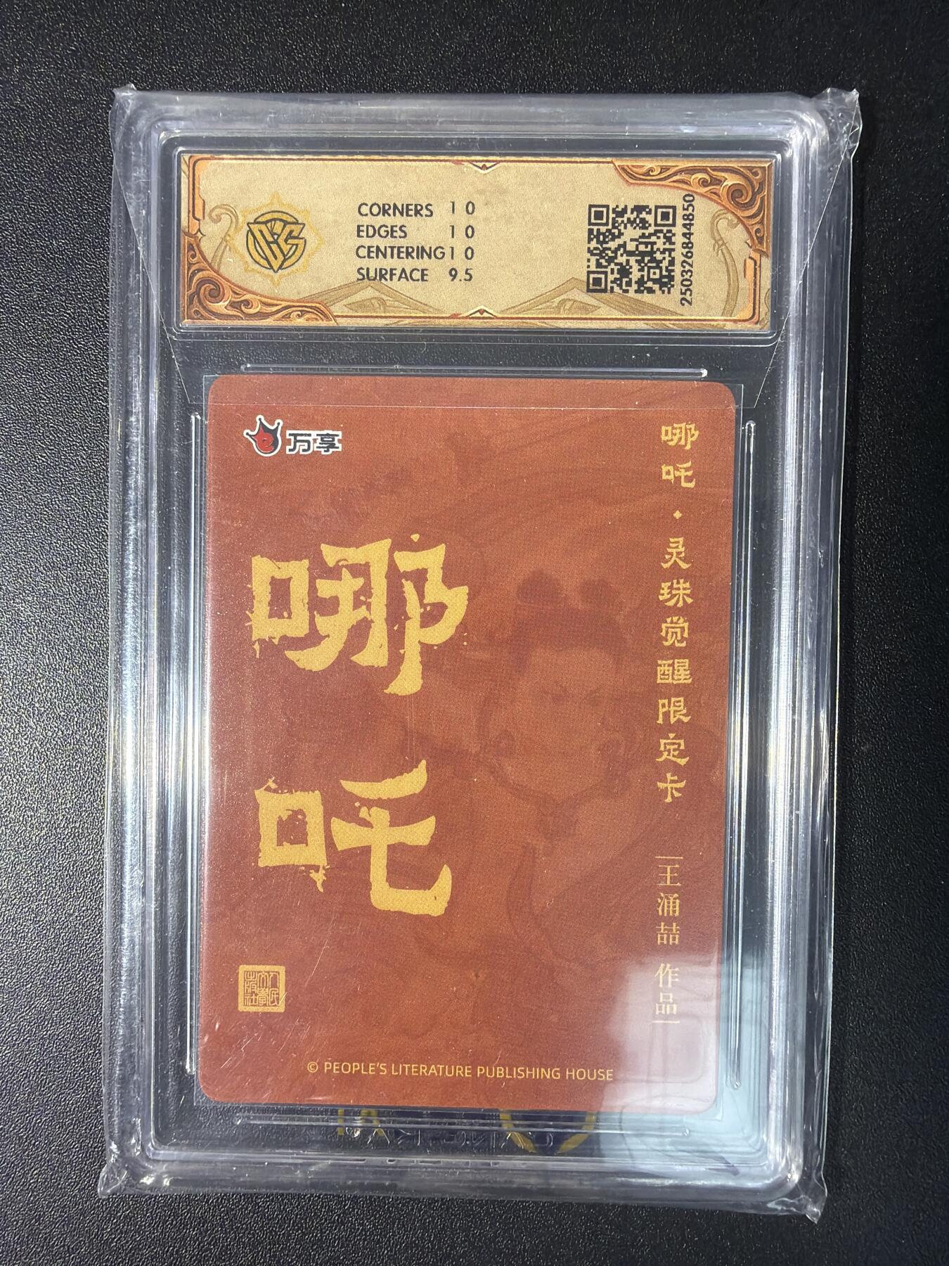 NO.28 好又多金牌大场，每周一站式配齐，方便凑单！（周6晚9点截拍，卖家送拍0抽成！） 人文之宝×万享 王涌喆 哪吒·灵珠觉醒 折光 10P