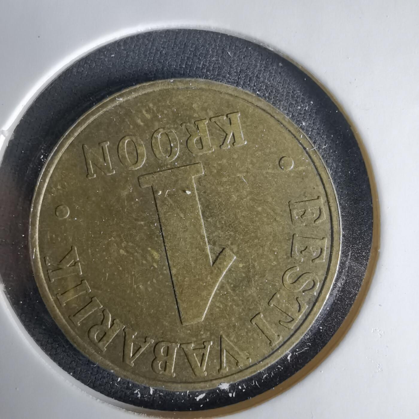 沼泽如烟--第1033场 爱沙尼亚2003年1克朗