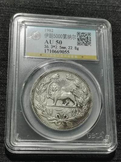 天下钱庄专场欢迎参拍 - 伊朗狮子弯刀银币