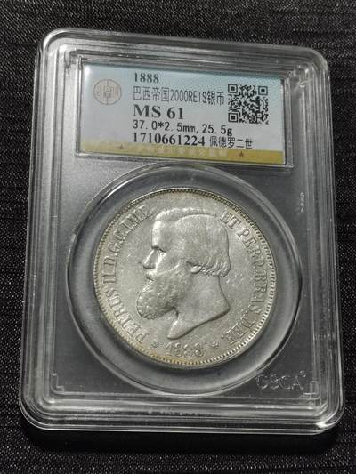 天下钱庄专场欢迎参拍 - 1888巴西佩德罗二世2000瑞斯银币