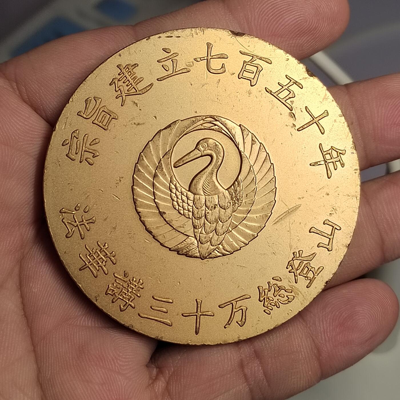 PCAI钱币  23-785  纸币邮票证章古钱铜元小专场 日本纪念章