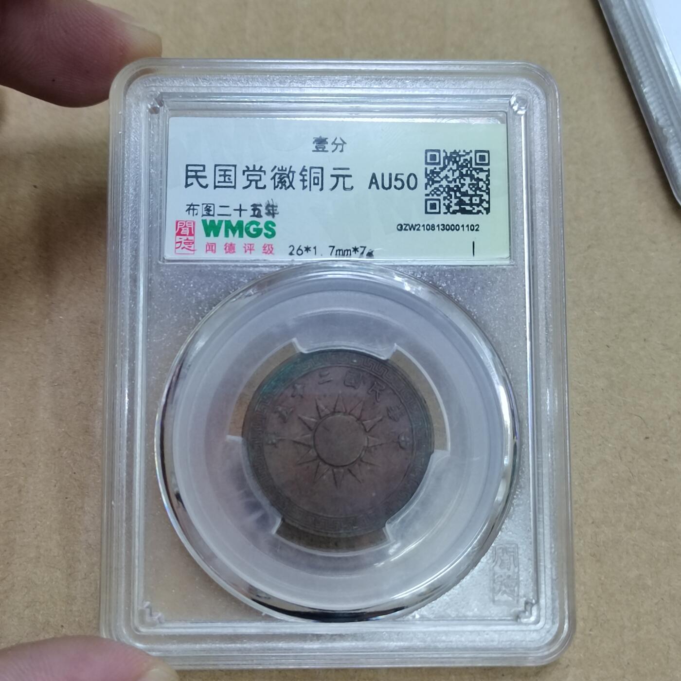 PCAI钱币  23-785  纸币邮票证章古钱铜元小专场