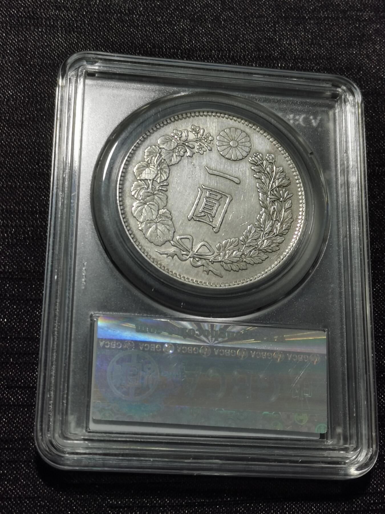 天下钱庄专场欢迎参拍 日本龙一元银币