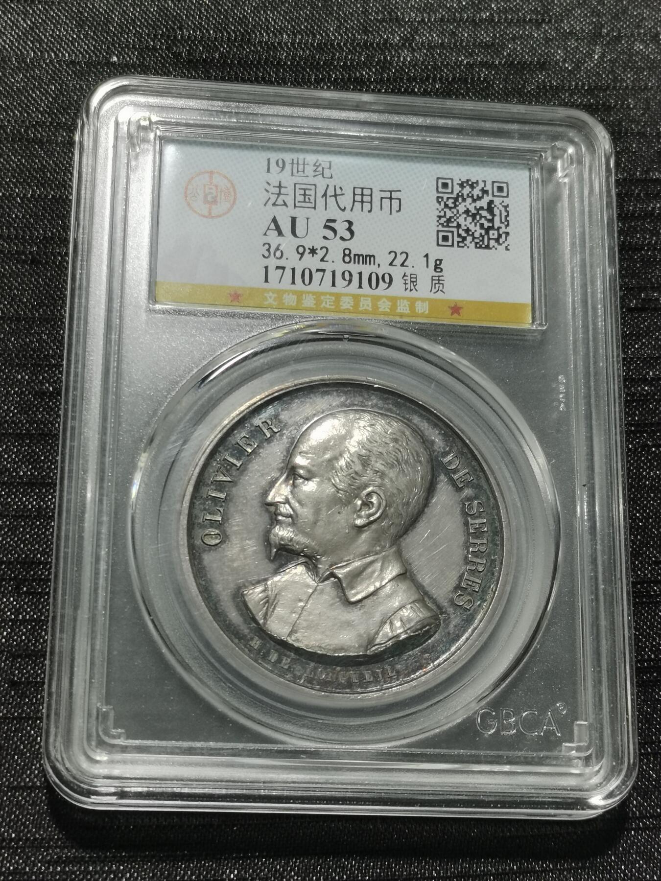 天下钱庄专场欢迎参拍 19世纪法国银代币