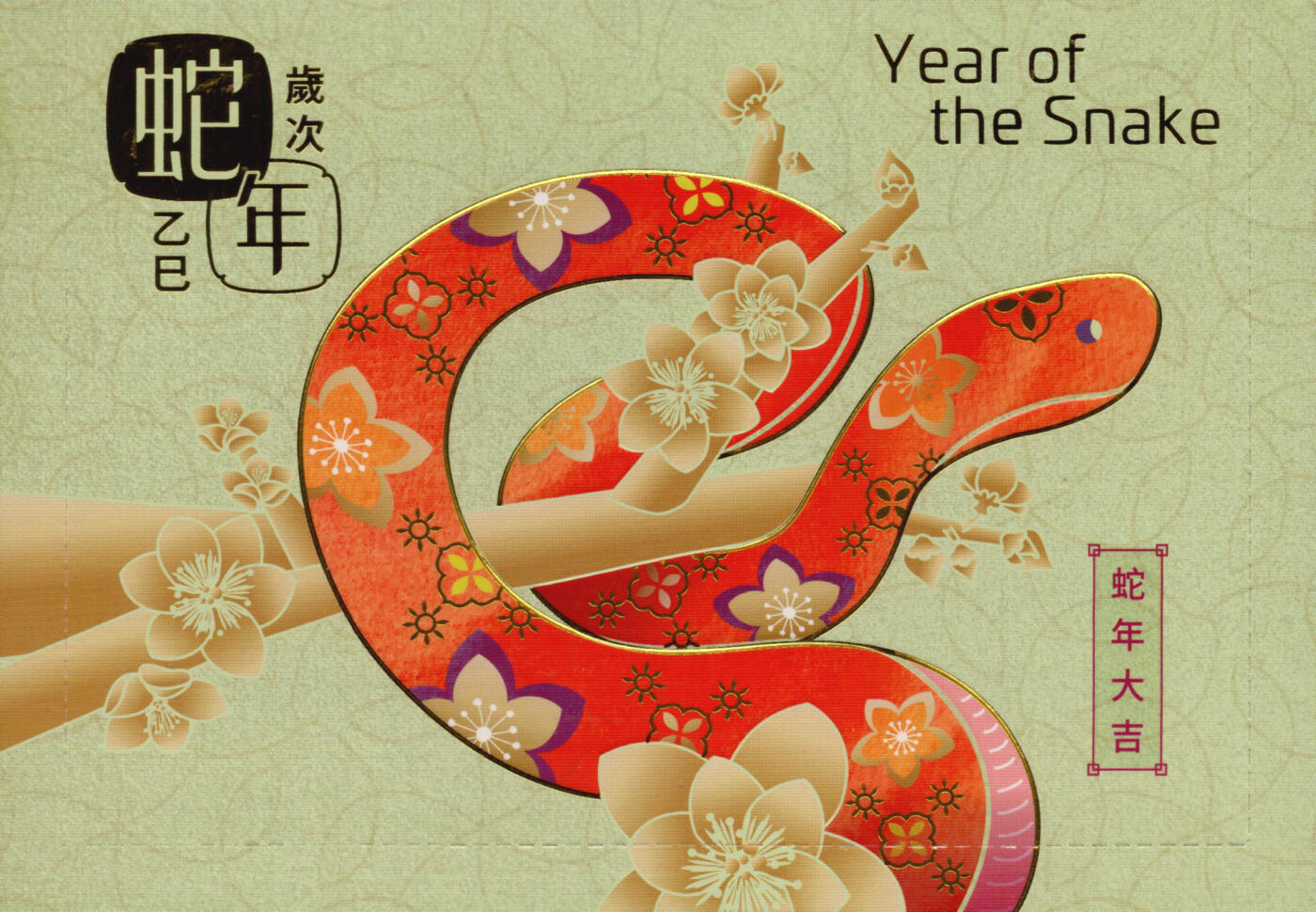 2026年03月28日19:30海外、大陆、澳门、香港邮政精品首日实寄封拍卖专场 2025香港《岁次乙巳蛇年》邮资图卡首日实寄封