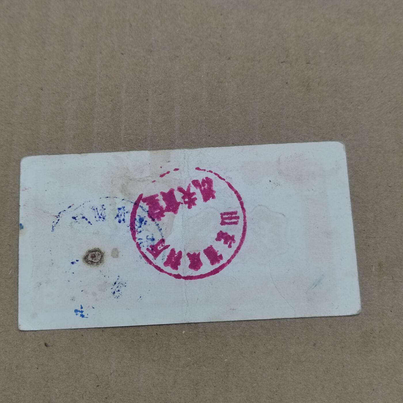 PCAI钱币  23-785  纸币邮票证章古钱铜元小专场 代用币