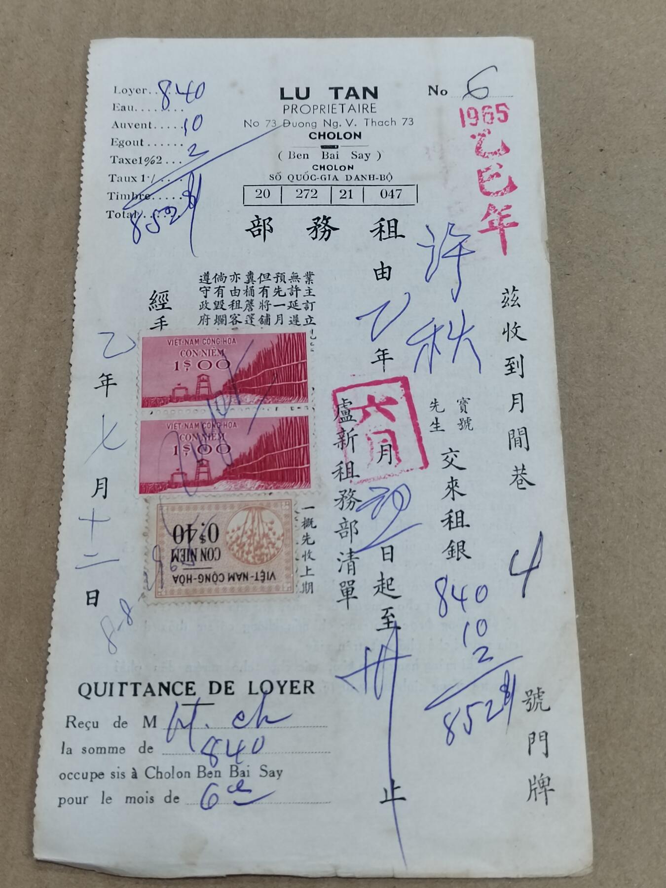 PCAI钱币  23-785  纸币邮票证章古钱铜元小专场 带税票的纸