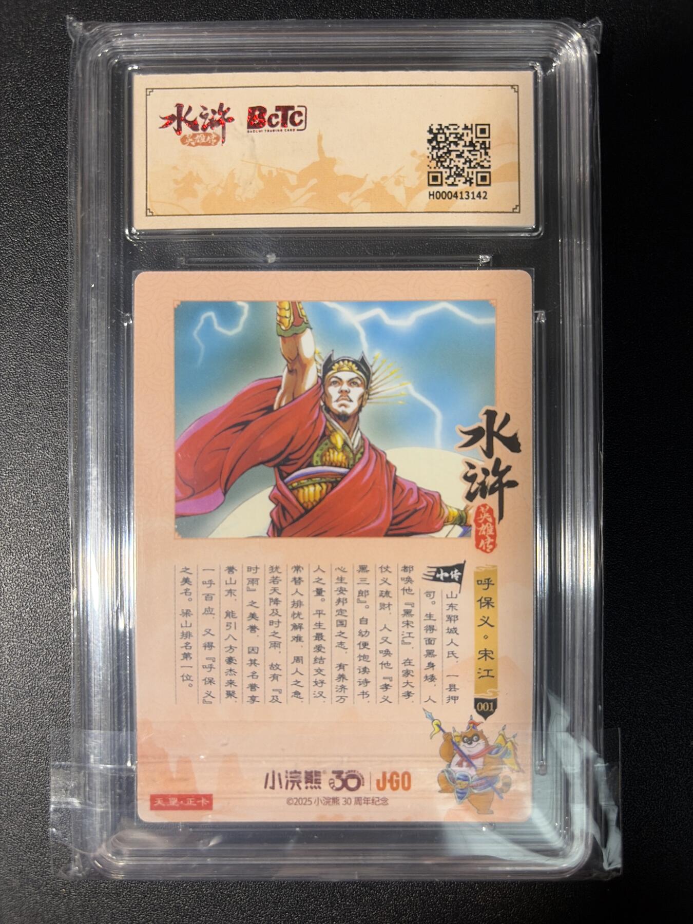 NO.28 好又多金牌大场，每周一站式配齐，方便凑单！（周6晚9点截拍，卖家送拍0抽成！） 小浣熊30周年 水浒英雄传 李海生 呼保义宋江 大粗闪自评级9.5G/P