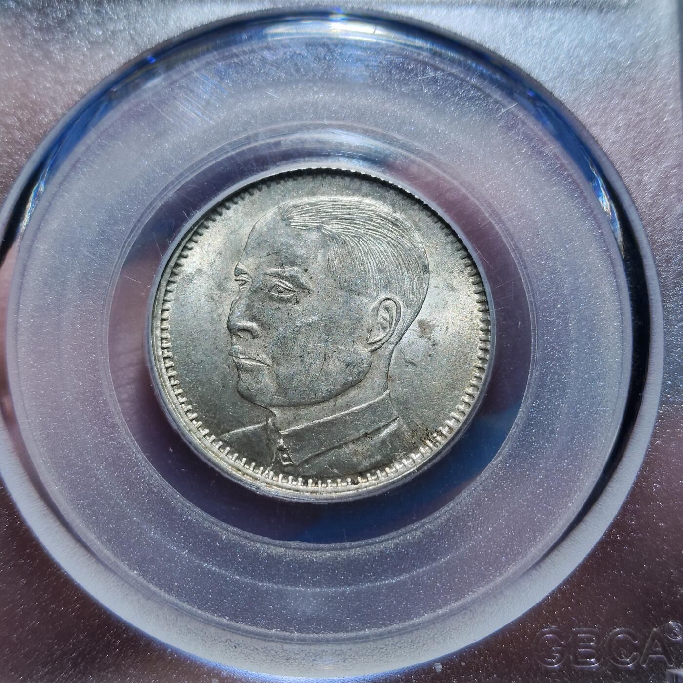 中外钱币第九场 公博MS64民国十八年孙像贰毫银币