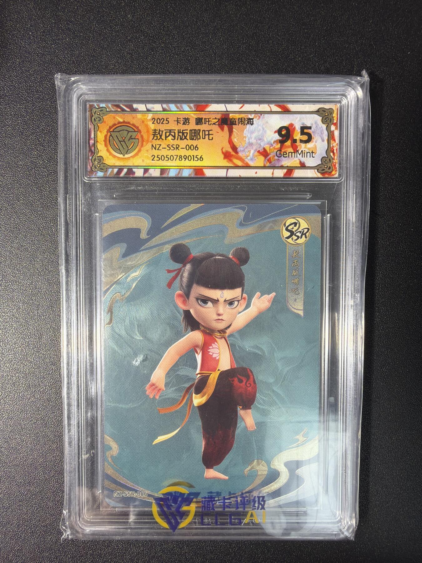 NO.28 好又多金牌大场，每周一站式配齐，方便凑单！（周6晚9点截拍，卖家送拍0抽成！） 卡游 哪吒之魔童闹海 敖丙版哪吒NZ-SSR-006 9.5G