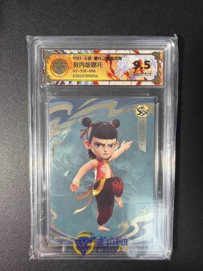 NO.28 好又多金牌大场，每周一站式配齐，方便凑单！（周6晚9点截拍，卖家送拍0抽成！） - 卡游 哪吒之魔童闹海 敖丙版哪吒NZ-SSR-006 9.5G