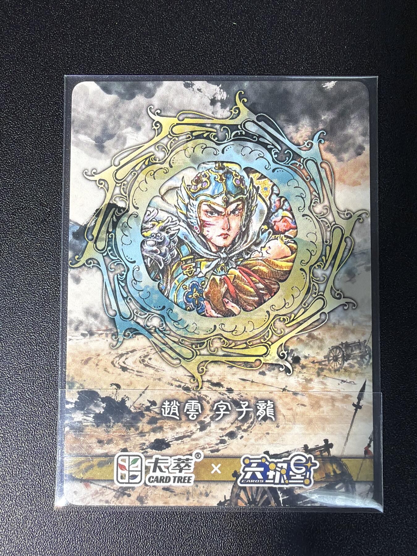 NO.28 好又多金牌大场，每周一站式配齐，方便凑单！（周6晚9点截拍，卖家送拍0抽成！） 【亲签卡】卡萃 李尊奇亲签 赵云 粗闪