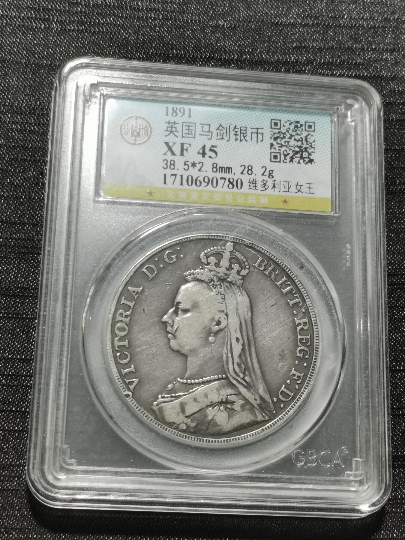 天下钱庄专场欢迎参拍 英国维多利亚马剑银币