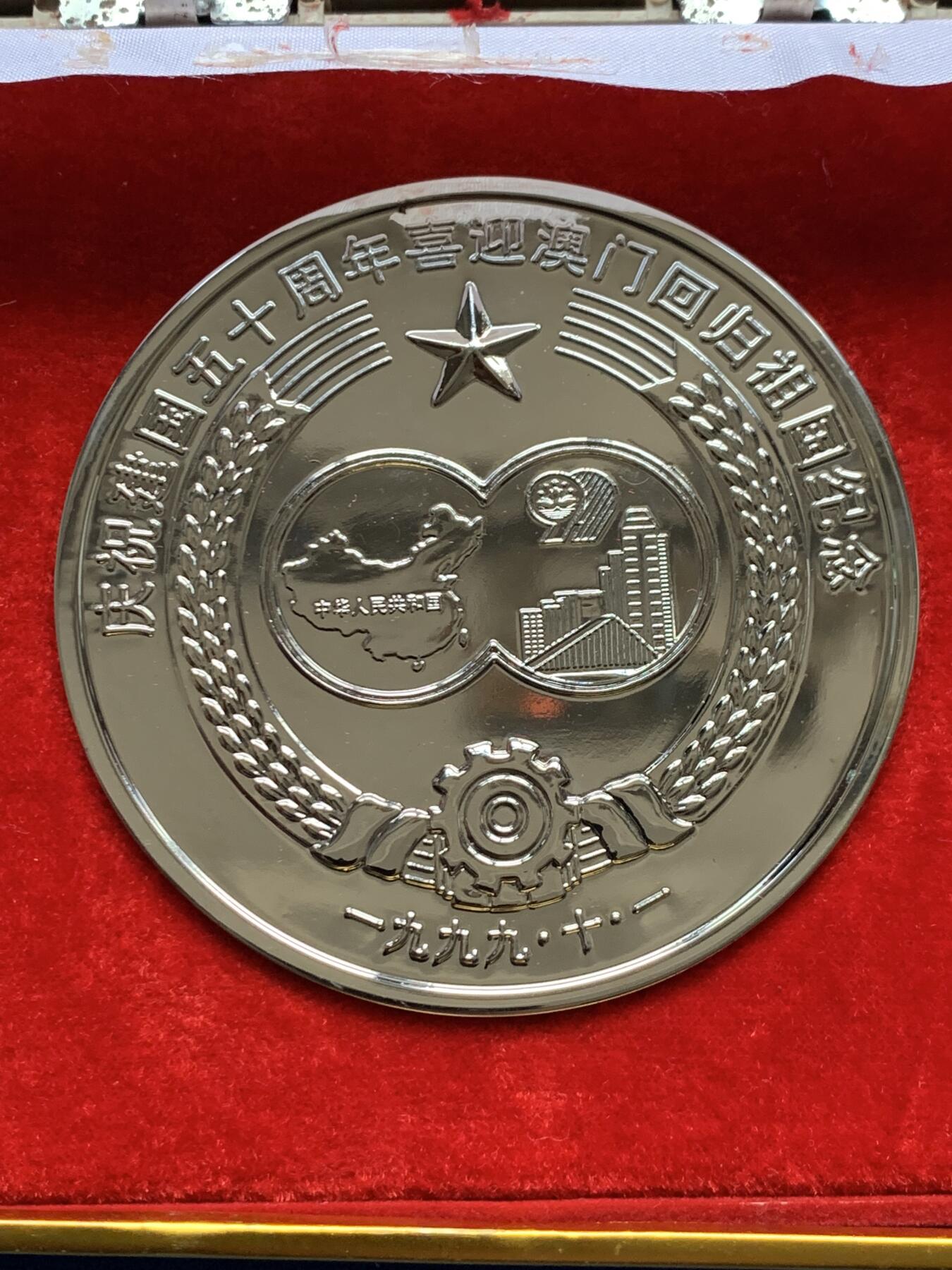 《竞宝斋》第474场 周日，周一 2场连拍 （全场包邮）欢迎送拍 1999年庆祝澳门回国荆州花卉盆景展纪念奖章，铜章电镀，220.7克，直径79.2mm，面积大，沉手，设计制作精美，保存较好，有原盒，盒子有破损，少见。