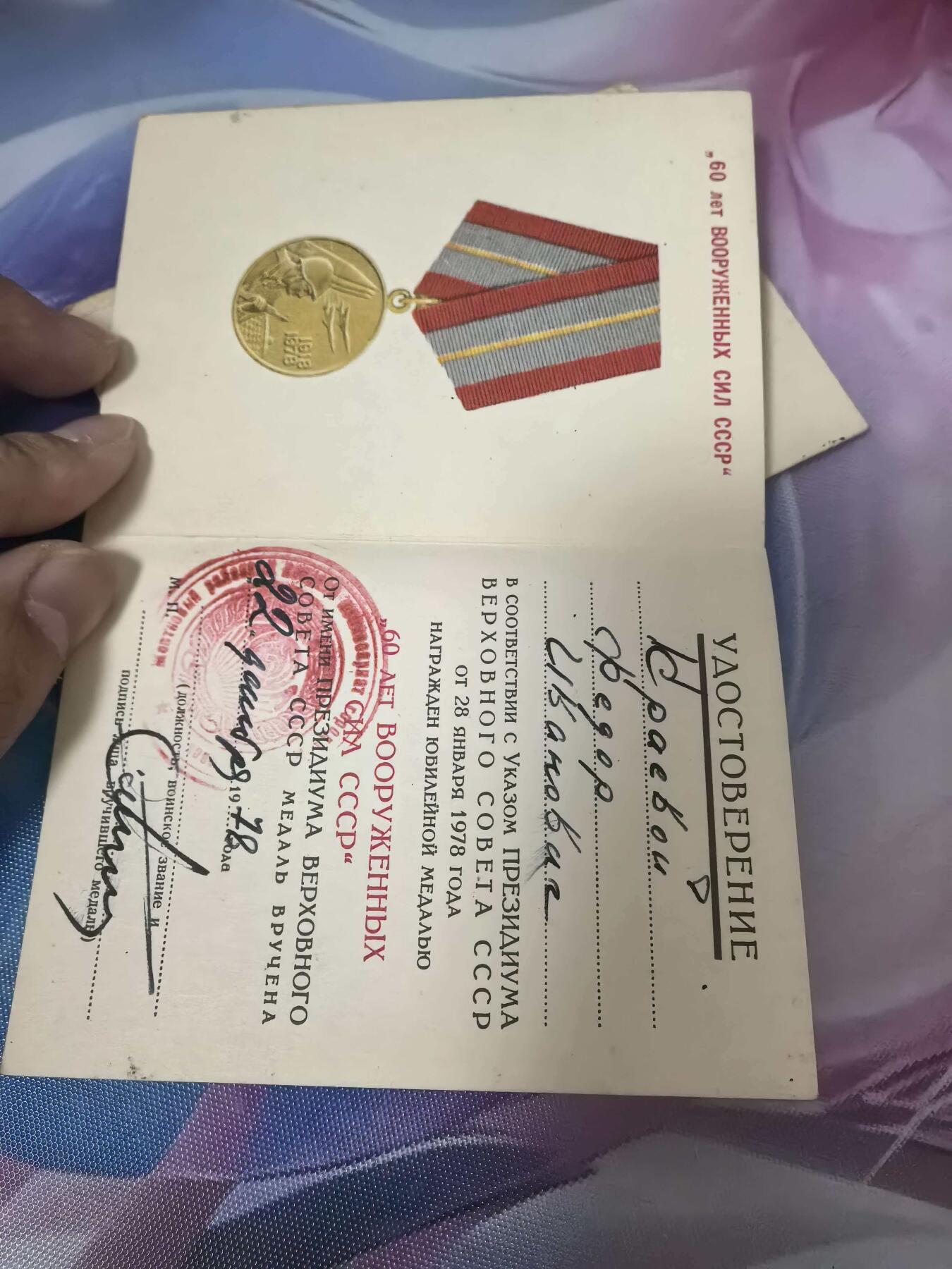 苏联勋章奖章拍卖 本次有亚捏，空军军服，国际运动员等好货 不要错过 3月20日晚上九点结束在麦稀奇 找不到的加我qq或者微信都是184277308备注苏章拍卖。