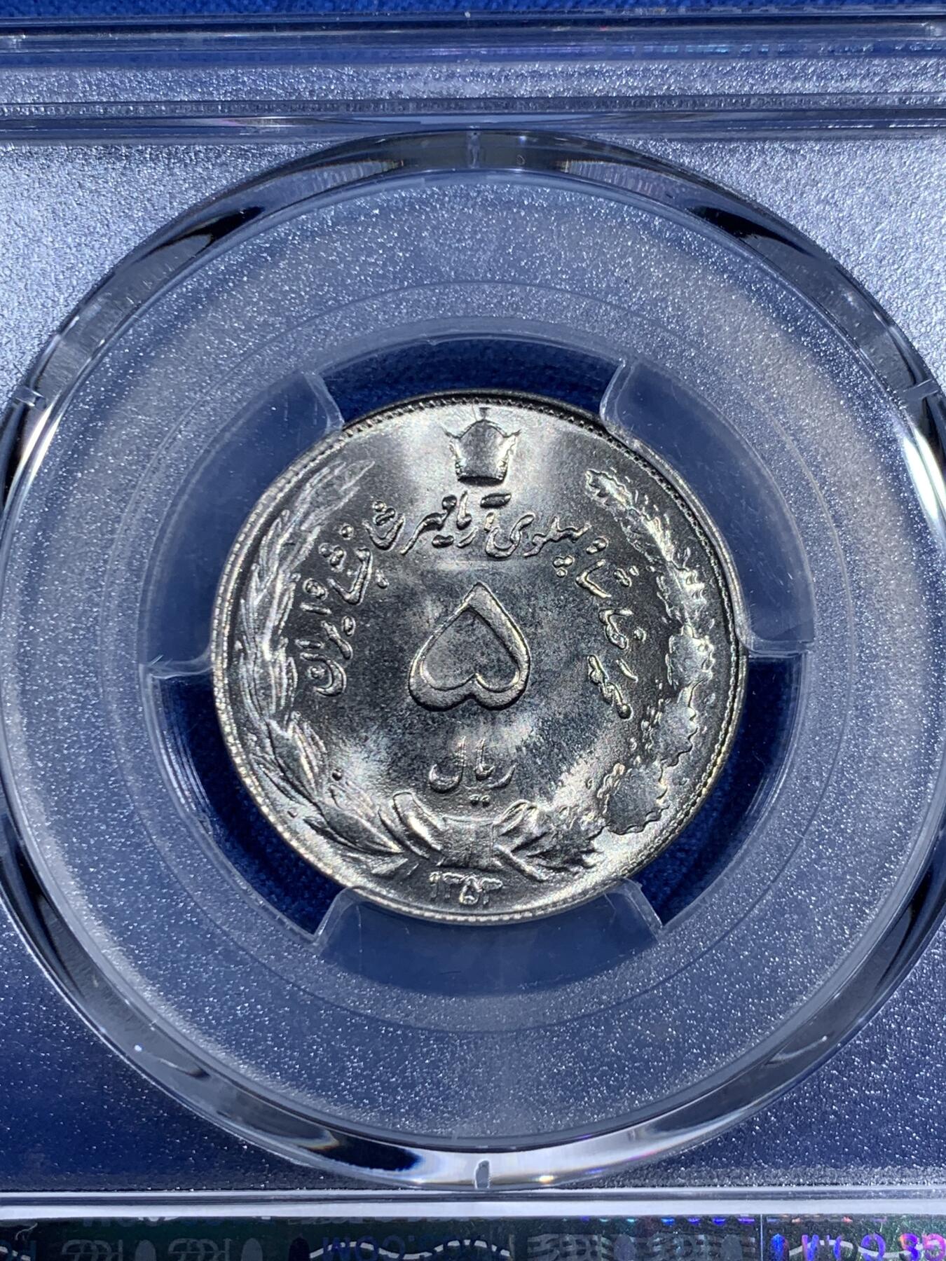 《竞宝斋》第474场 周日，周一 2场连拍 （全场包邮）欢迎送拍 PCGS MS66 伊朗1974年狮子拿刀5里亚尔 车轮光状态漂亮！