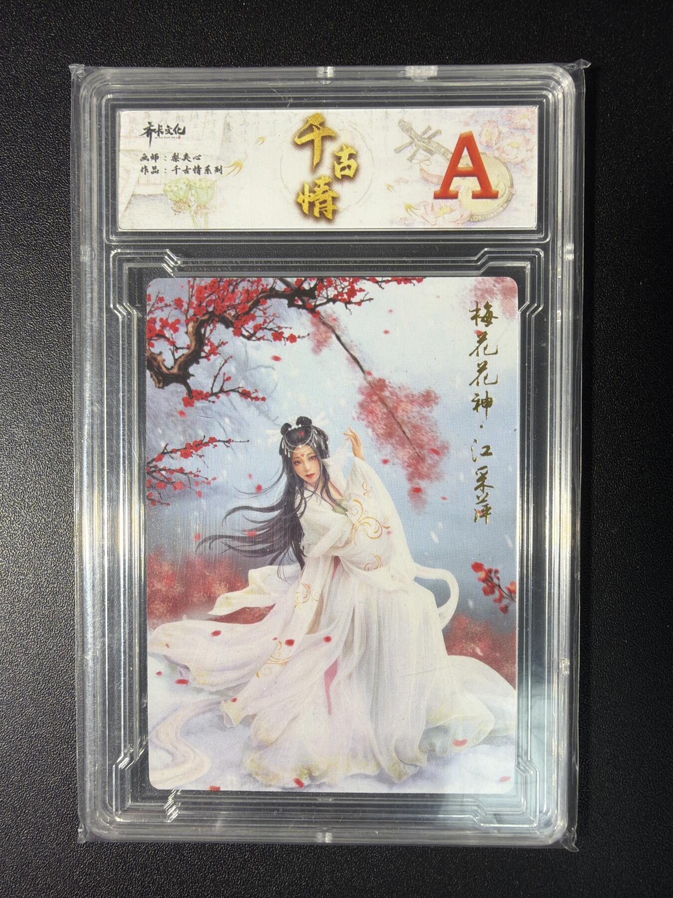 NO.28 好又多金牌大场，每周一站式配齐，方便凑单！（周6晚9点截拍，卖家送拍0抽成！） 齐卡文化 千古情系列 梨夹心 江采萍  A