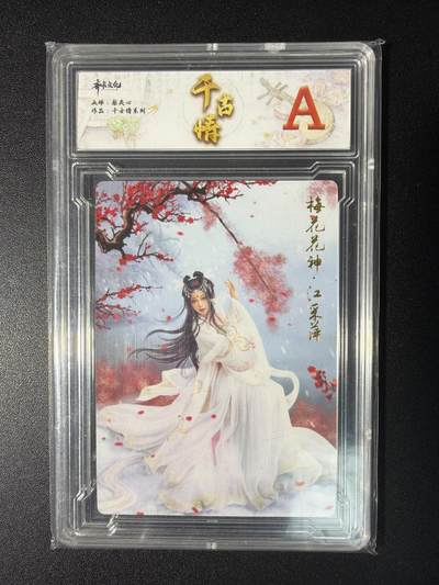 NO.28 好又多金牌大场，每周一站式配齐，方便凑单！（周6晚9点截拍，卖家送拍0抽成！） - 齐卡文化 千古情系列 梨夹心 江采萍  A