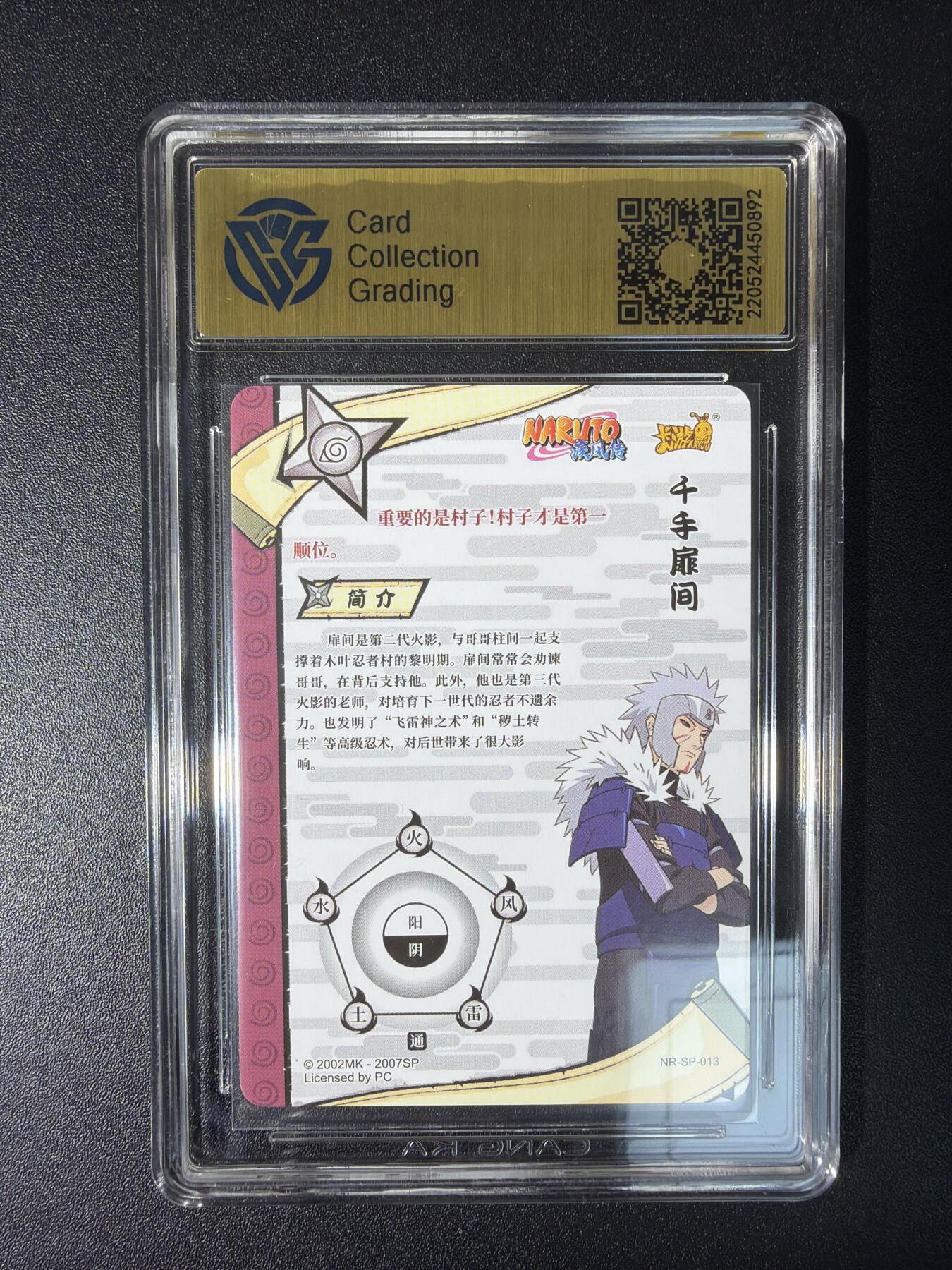 NO.28 好又多金牌大场，每周一站式配齐，方便凑单！（周6晚9点截拍，卖家送拍0抽成！） 卡游 火影忍者 千手扉间NR-SP-013 9.5分