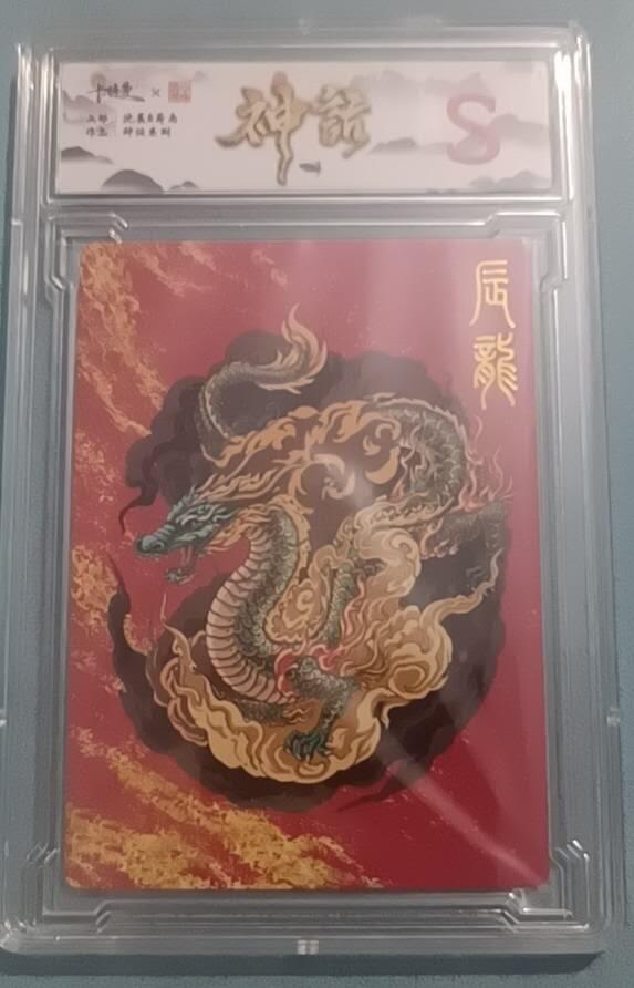 小林卡牌  不寄存  卡德曼神话系列 辰龙 S
