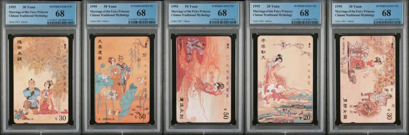 【琪哥网】评级磁卡综合场(136） 【PCGS68】湖北天仙配