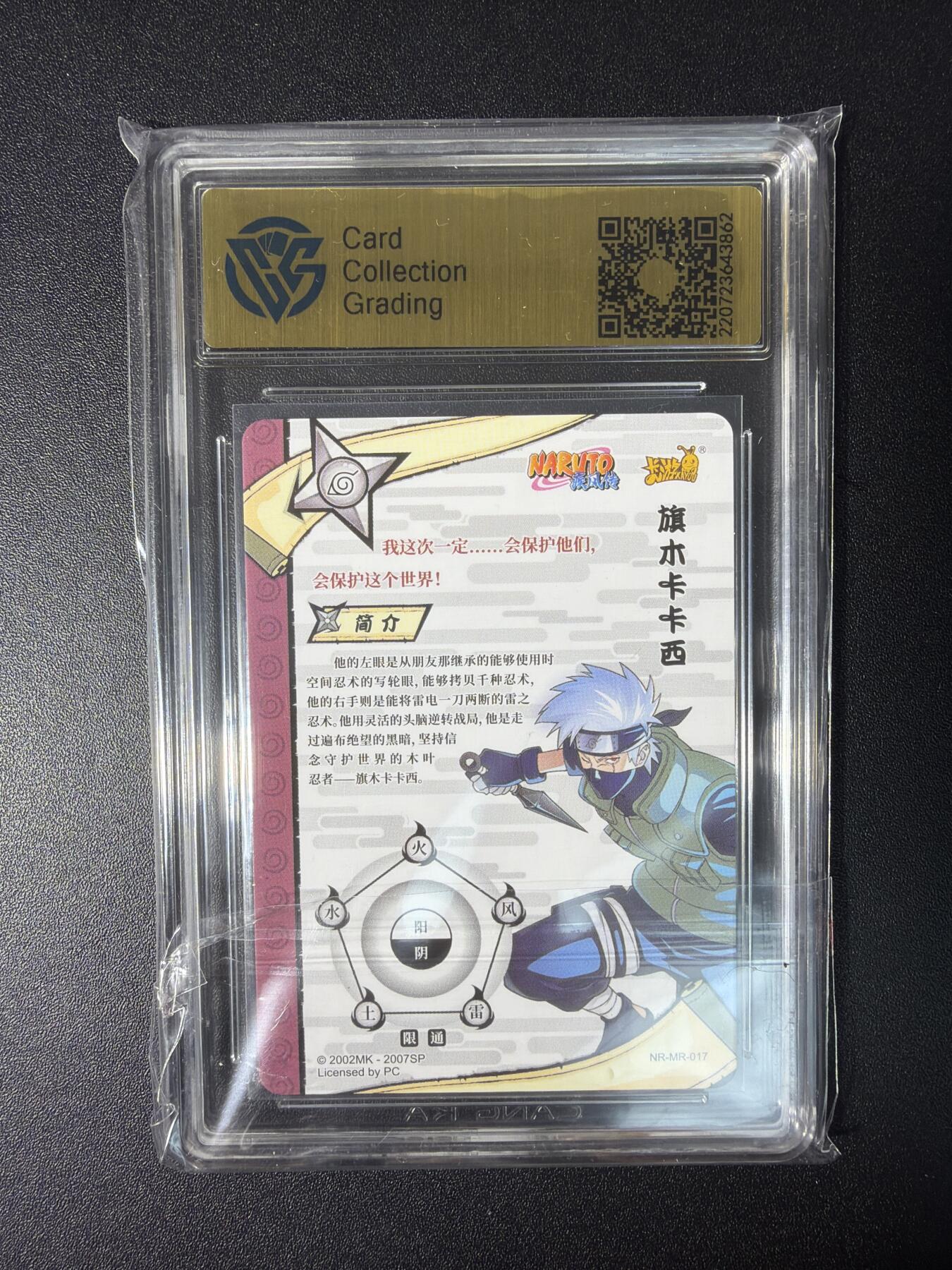 NO.28 好又多金牌大场，每周一站式配齐，方便凑单！（周6晚9点截拍，卖家送拍0抽成！） 卡游 火影忍者 名忍 旗木卡卡西NR-MR-017 9.5分