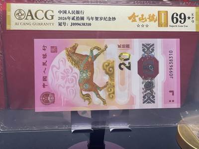 品味人生 - 马钞金山号一张爱藏 69 大黑星