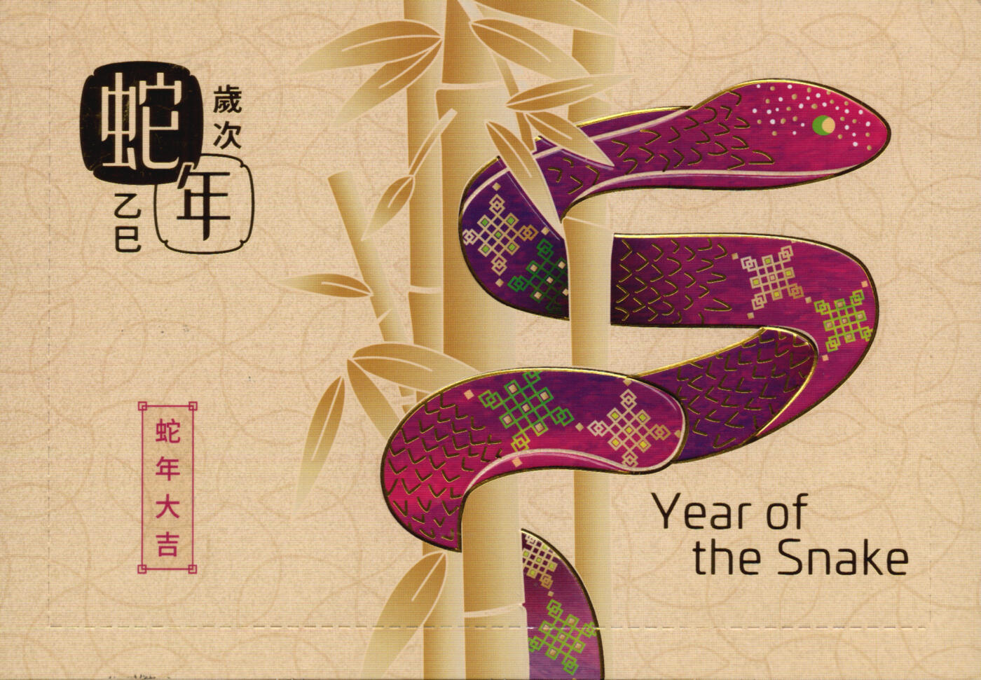 2026年03月28日19:30海外、大陆、澳门、香港邮政精品首日实寄封拍卖专场 2025香港《岁次乙巳蛇年》邮资图卡首日实寄封